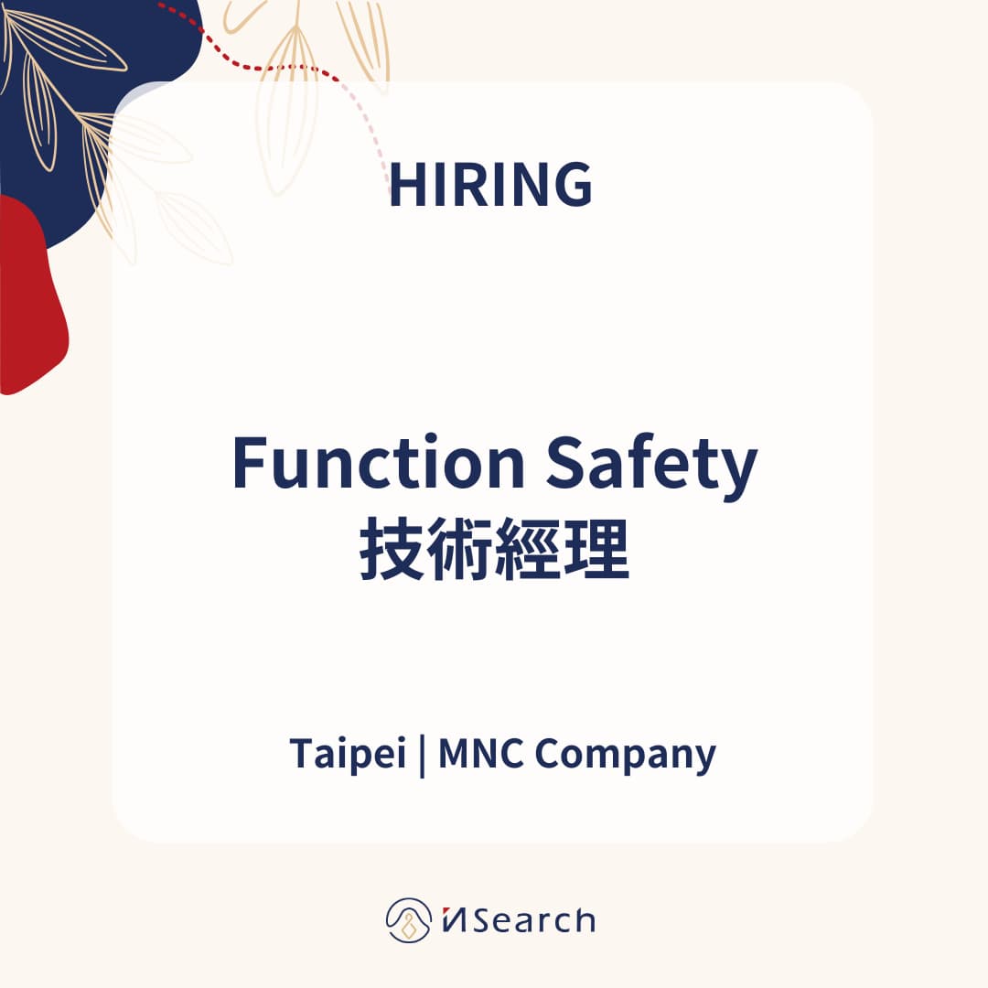 Function Safety 技術經理 | iNSearch 卓恩管理顧問有限公司