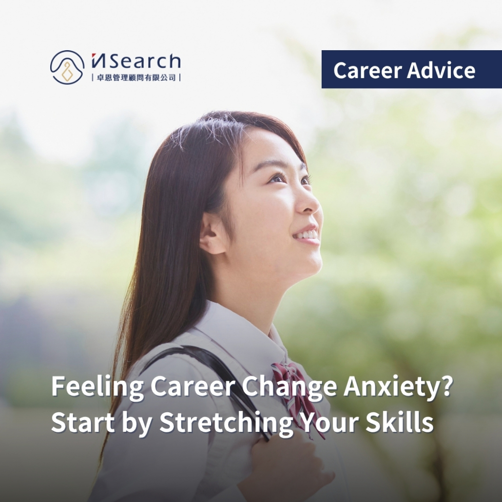 Career Change Anxiety? Start by Extending Your Skills | iNSearch 卓恩管理顧問有限公司